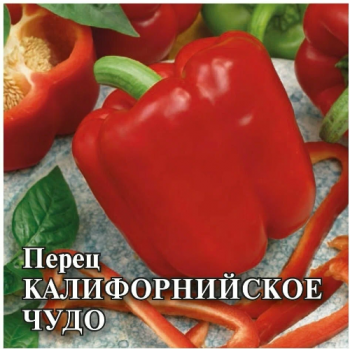 Семена,перец Калифорнийское Чудо