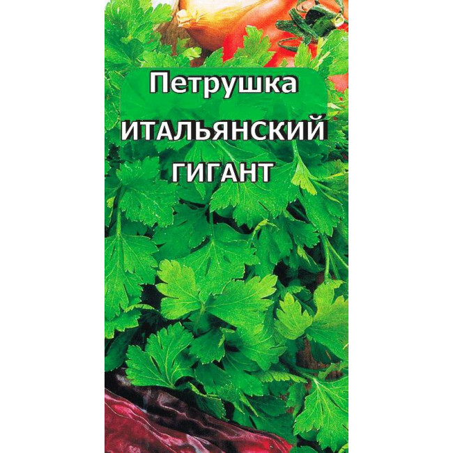 Семена,петрушка Итальянский Гигант