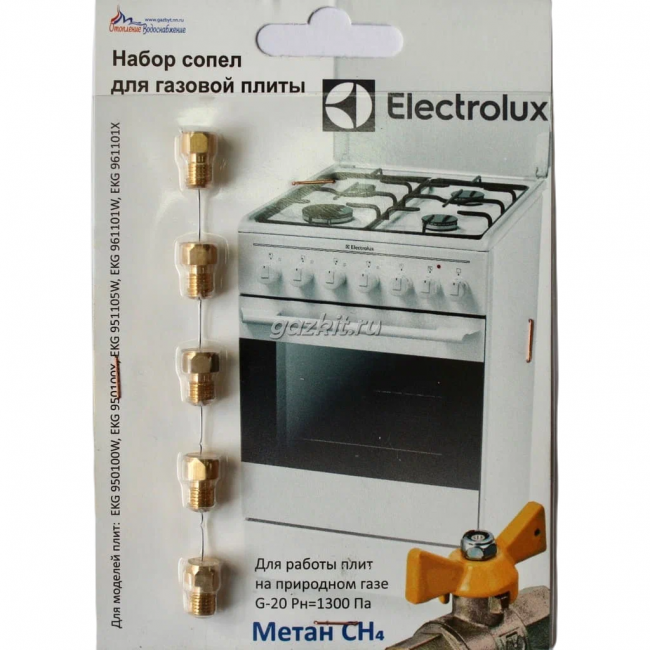 Набор сопел для газ.плиты 'Electrolux' под природный газ